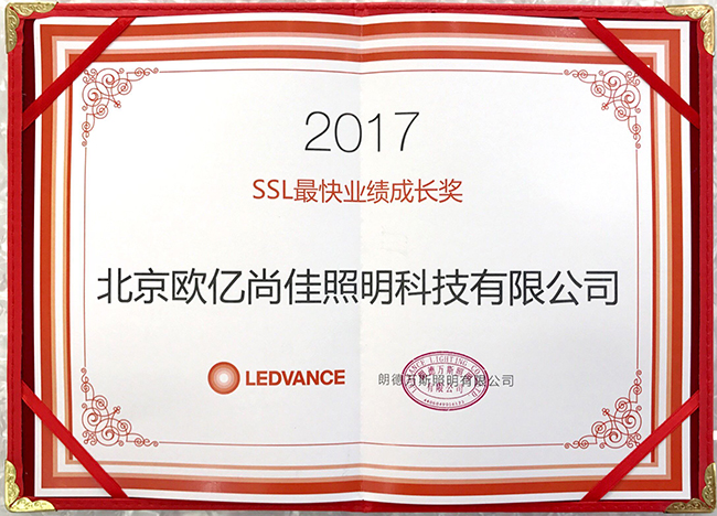 2017年朗德万斯SSL最快业绩成长奖